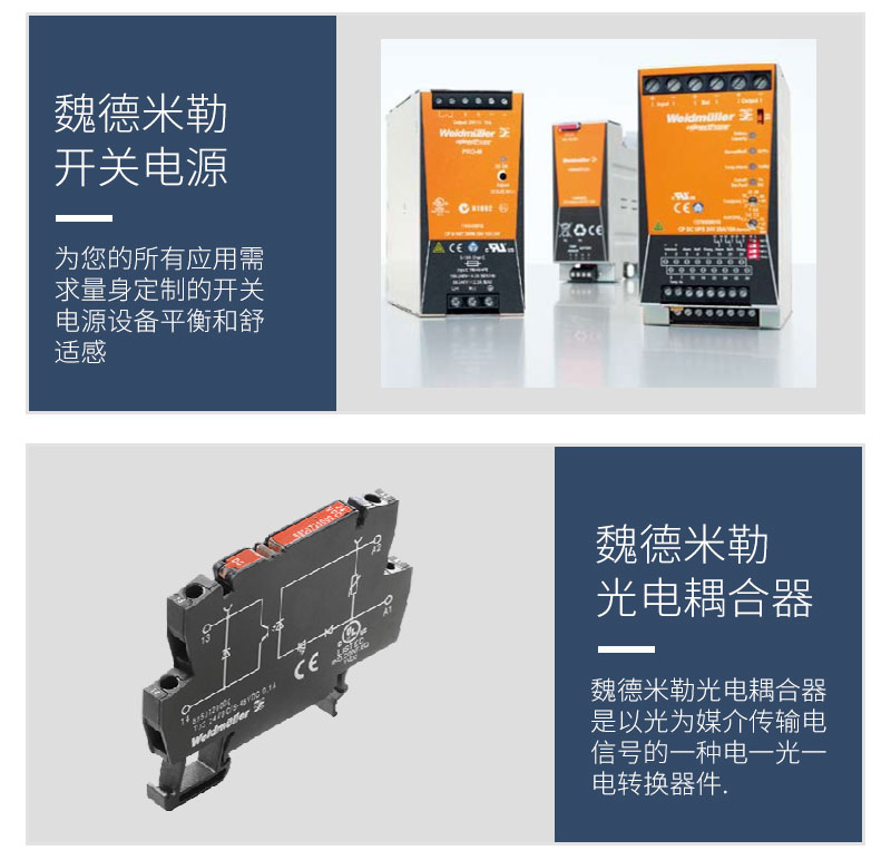 魏德米勒開關電源PRO ECO 240W 24V 10A電源代理商